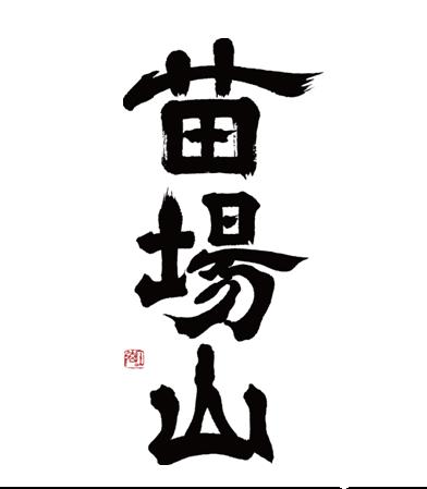 Naebasan